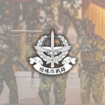 [JSDF] 特殊作戦群 Special Force Group