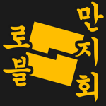 로블만지회 Roblox Manji Gang