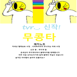 무콩타(개발 중단 되돌아 오지 않음)