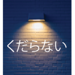 Kudarane