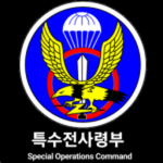 특수전사령부ㅣSpecial Warfare Command.