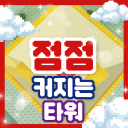 Increasingly Big Tower