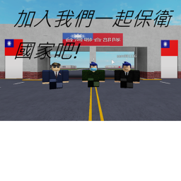 台灣聯合部隊