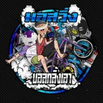 มอสวิ่งบอลกลิ้งเอา Group Thumbnail