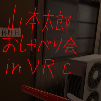 れいわーず帝国