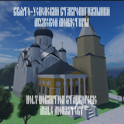 Святой Успенский православный монастырь