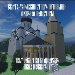 Святой Успенский православный монастырь icon