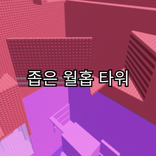 wallhop tower but small official Roblox game thumbnail