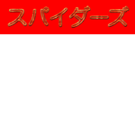 spider's Japanese Restaurant®