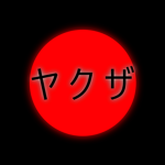 ヤクザ (マブン)