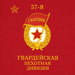 57th Guards Infantry Division