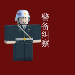 肃纪砺军｜Garrison Patrol［警备纠察］
