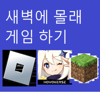 Versteckt im Morgengrauen spielen