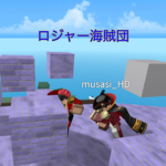 ロジャー海賊団