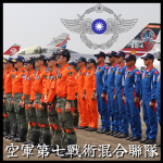 空軍第七戰術混合聯隊