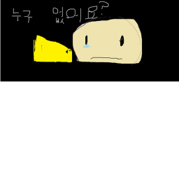 두려움 1
