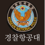 [KNPA] | Police Aviation Group