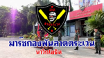 กองพันลาดตระเวร