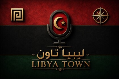 ليبيا تاون | مايك
