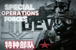 ［PLA / SOF］特种作战部队｜Special Operations Forces