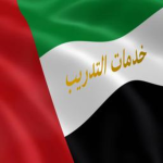 |UAEAF| Training Services