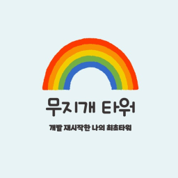 Rainbow Tower [Rebuild]