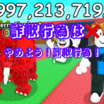 詐欺撲滅チーム