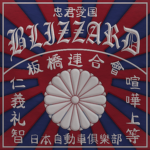 BLIZZARD • 吹雪魂