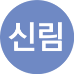서울 경전철 신림선