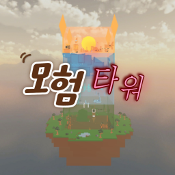 Adventure Tower (Beta)
