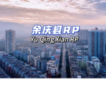 ［YQX］余庆县RP