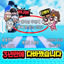 백앤아 Membership Quiz