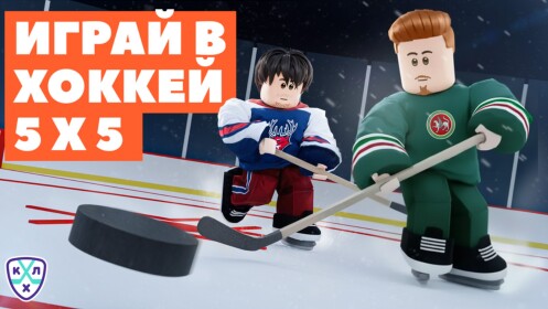 Метавселенная хоккея [hockey metaverse]