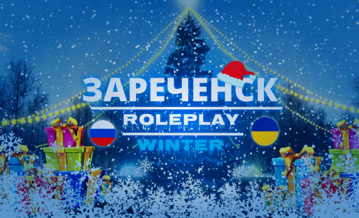 ❄️ Зареченск | РП [БАГ-ФИКС] screenshot 1