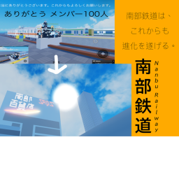 Nanbu Railway