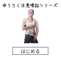 スズメバチから逃げるゆうさく