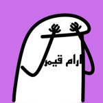 #جيش ارام