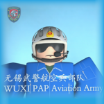 [WUXI]武警航空支队