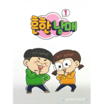 <흔한aa 남매aa 팬aa그룹> 흔한 남매 파이팅!