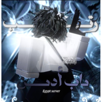 ادمن مجاني و رتب