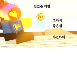 엔티티라면가게V2{미완성}