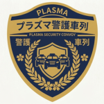 プラズマ市 特殊警護車列班 [VPU]
