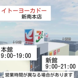 (6 days until the new store opens) Ito-Yokado Shin-Minami Main Store icon