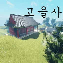 고을사 [joseon temple] icon
