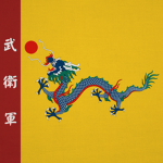 Wuwei Corpsᅠ
