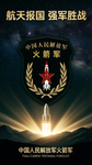 鄂东火箭军