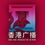 Hong Kong Broadcasting Network