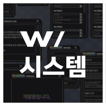W-시스템 테스트서버