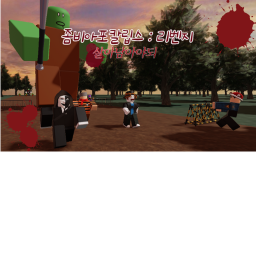 KOREA 좀비아포칼립스 : 리벤지