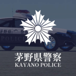 [KDP] - 茅野県警察